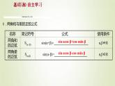 苏教版高中数学必修第二册第10章三角恒等变换1.2两角和与差的正弦课件
