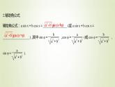 苏教版高中数学必修第二册第10章三角恒等变换1.2两角和与差的正弦课件