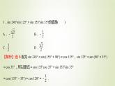 苏教版高中数学必修第二册第10章三角恒等变换1.2两角和与差的正弦课件