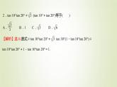 苏教版高中数学必修第二册第10章三角恒等变换1.3两角和与差的正切课件