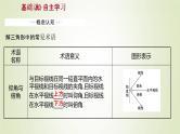 苏教版高中数学必修第二册第11章解三角形3第1课时余弦定理正弦定理的基本应用课件