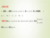 苏教版高中数学必修第二册第12章复数2第1课时复数的加减运算课件