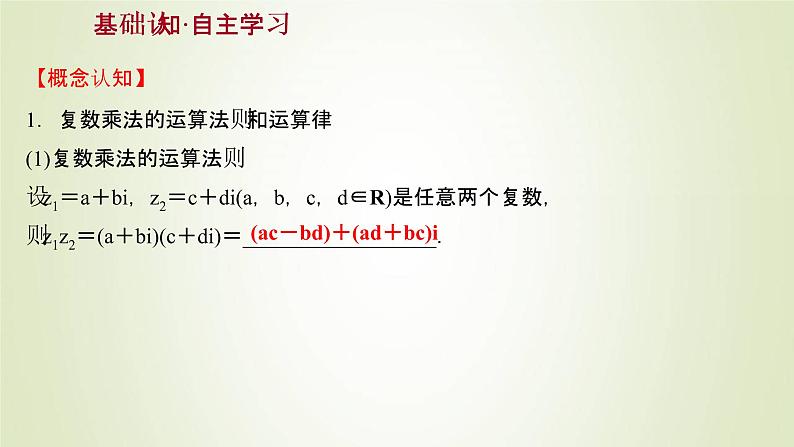 苏教版高中数学必修第二册第12章复数2第2课时复数的乘除运算课件03