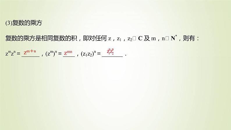 苏教版高中数学必修第二册第12章复数2第2课时复数的乘除运算课件05