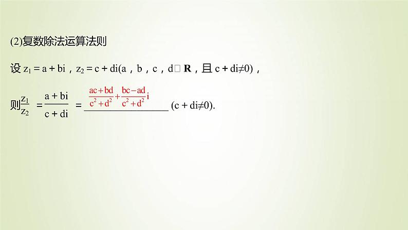 苏教版高中数学必修第二册第12章复数2第2课时复数的乘除运算课件07