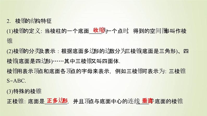 苏教版高中数学必修第二册第13章立体几何初步1.1棱柱棱锥和棱台课件05