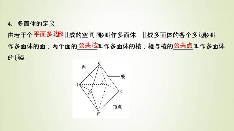苏教版高中数学必修第二册第13章立体几何初步1.1棱柱棱锥和棱台课件07