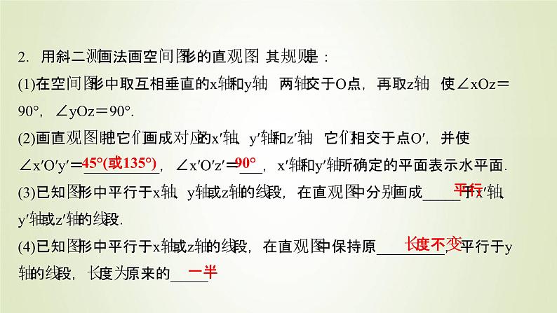 苏教版高中数学必修第二册第13章立体几何初步1.3直观图的斜二测画法课件第4页