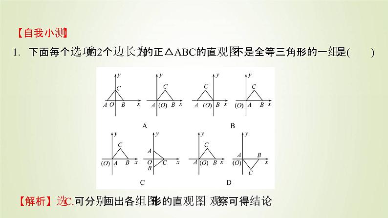 苏教版高中数学必修第二册第13章立体几何初步1.3直观图的斜二测画法课件第5页