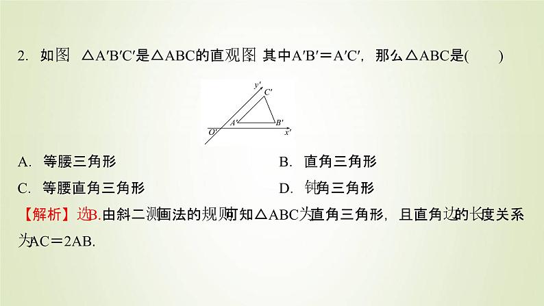 苏教版高中数学必修第二册第13章立体几何初步1.3直观图的斜二测画法课件第6页