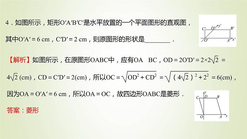苏教版高中数学必修第二册第13章立体几何初步1.3直观图的斜二测画法课件第8页