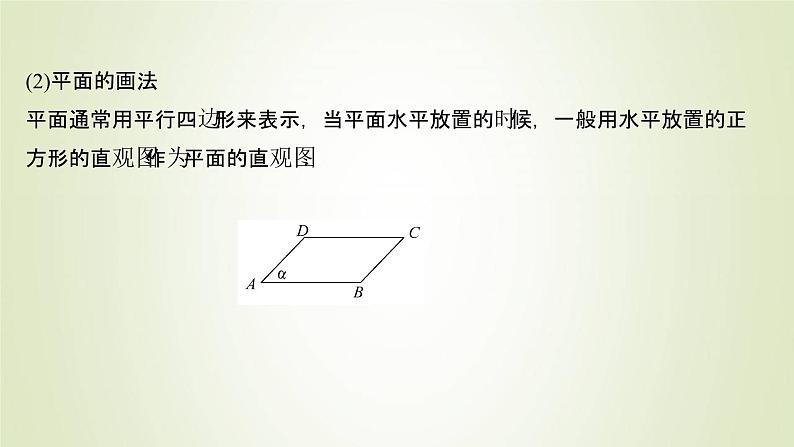 苏教版高中数学必修第二册第13章立体几何初步2.1平面的基本性质课件04