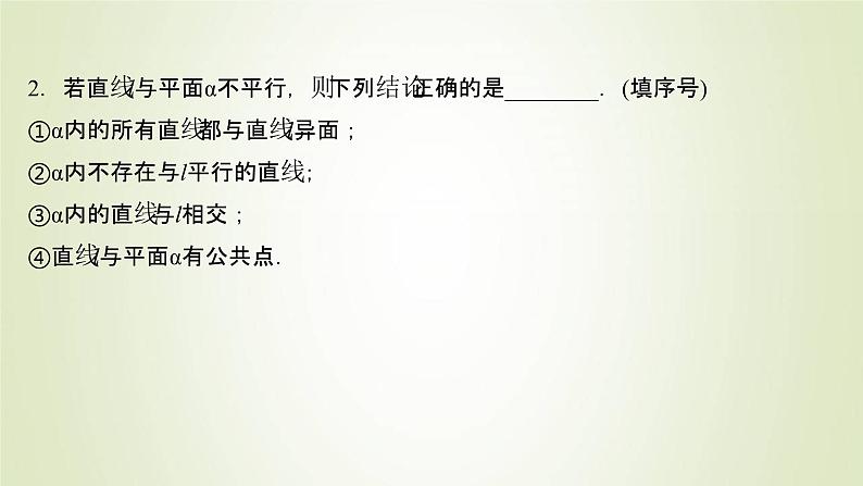 苏教版高中数学必修第二册第13章立体几何初步2.3第1课时直线与平面平行的判定课件07