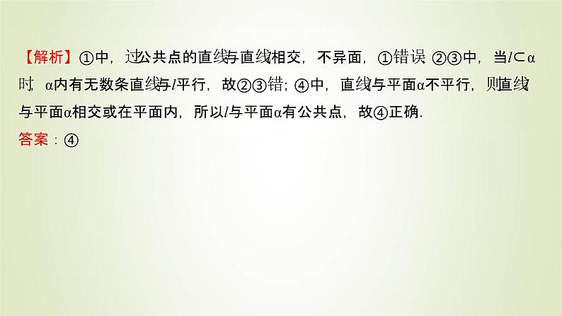 苏教版高中数学必修第二册第13章立体几何初步2.3第1课时直线与平面平行的判定课件08