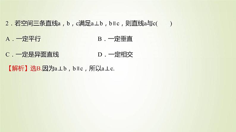 苏教版高中数学必修第二册第13章立体几何初步2.2第2课时异面直线课件第6页