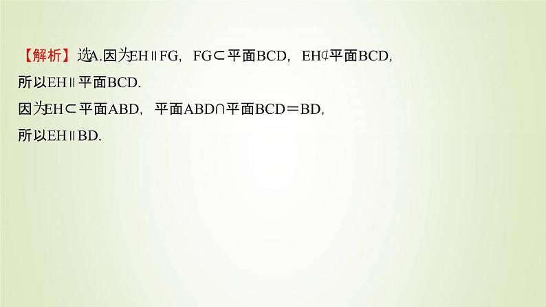 苏教版高中数学必修第二册第13章立体几何初步2.3第2课时直线与平面平行的性质课件05