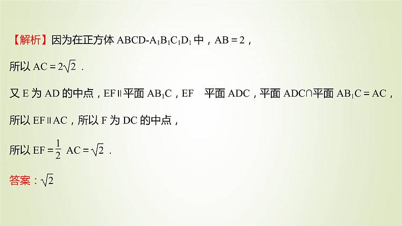 苏教版高中数学必修第二册第13章立体几何初步2.3第2课时直线与平面平行的性质课件07