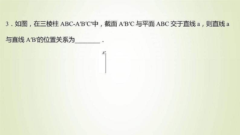 苏教版高中数学必修第二册第13章立体几何初步2.3第2课时直线与平面平行的性质课件08