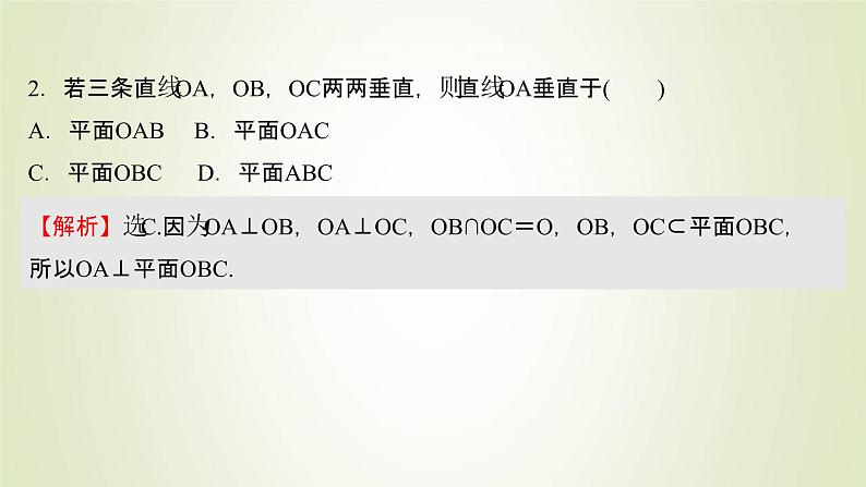 苏教版高中数学必修第二册第13章立体几何初步2.3第3课时直线与平面垂直的判定课件06