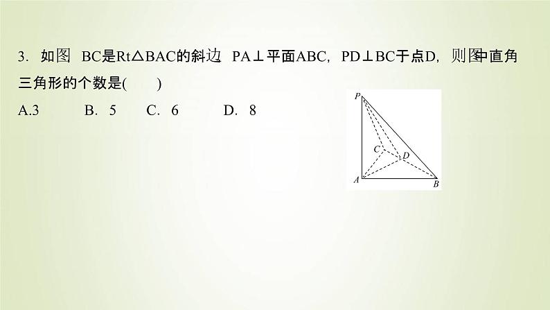 苏教版高中数学必修第二册第13章立体几何初步2.3第3课时直线与平面垂直的判定课件07