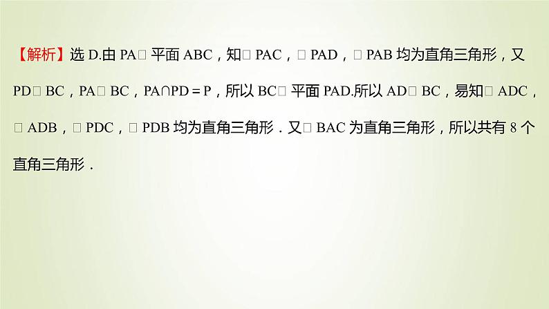 苏教版高中数学必修第二册第13章立体几何初步2.3第3课时直线与平面垂直的判定课件08