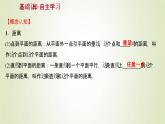 苏教版高中数学必修第二册第13章立体几何初步2.3第5课时平面的斜线课件