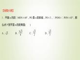 苏教版高中数学必修第二册第13章立体几何初步2.3第5课时平面的斜线课件