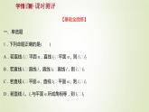 苏教版高中数学必修第二册第13章立体几何初步2.3第6课时线面平行与垂直关系的转化课件