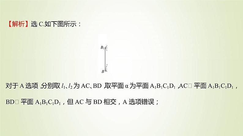 苏教版高中数学必修第二册第13章立体几何初步2.3第6课时线面平行与垂直关系的转化课件03