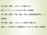 苏教版高中数学必修第二册第13章立体几何初步2.3第6课时线面平行与垂直关系的转化课件