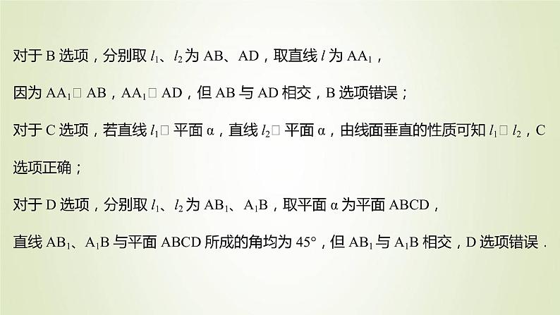 苏教版高中数学必修第二册第13章立体几何初步2.3第6课时线面平行与垂直关系的转化课件04