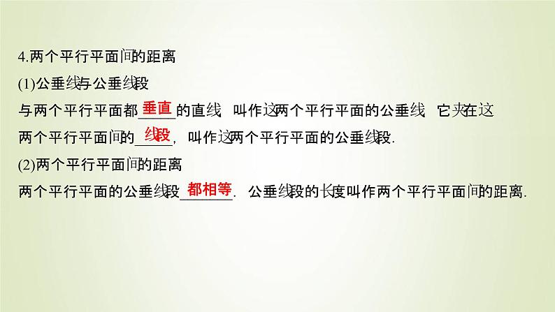 苏教版高中数学必修第二册第13章立体几何初步2.4第1课时两平面平行课件06