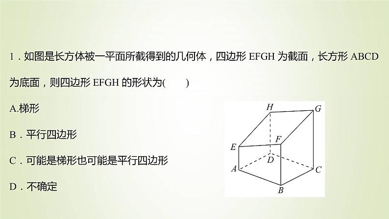 苏教版高中数学必修第二册第13章立体几何初步2.4第1课时两平面平行课件07