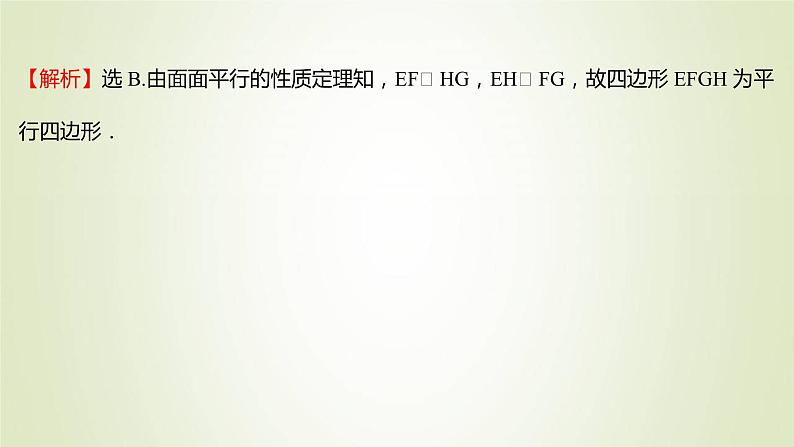 苏教版高中数学必修第二册第13章立体几何初步2.4第1课时两平面平行课件08