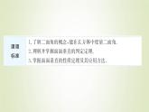苏教版高中数学必修第二册第13章立体几何初步2.4第2课时两平面垂直课件