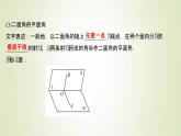苏教版高中数学必修第二册第13章立体几何初步2.4第2课时两平面垂直课件