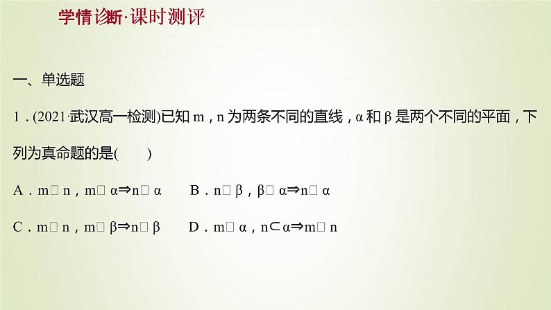 苏教版高中数学必修第二册第13章立体几何初步2.4第3课时面面平行与垂直关系的转化课件02