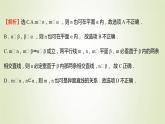 苏教版高中数学必修第二册第13章立体几何初步2.4第3课时面面平行与垂直关系的转化课件