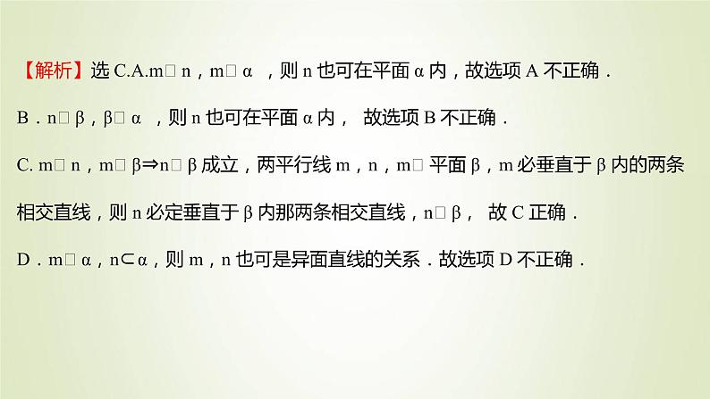 苏教版高中数学必修第二册第13章立体几何初步2.4第3课时面面平行与垂直关系的转化课件03