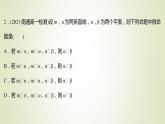 苏教版高中数学必修第二册第13章立体几何初步2.4第3课时面面平行与垂直关系的转化课件