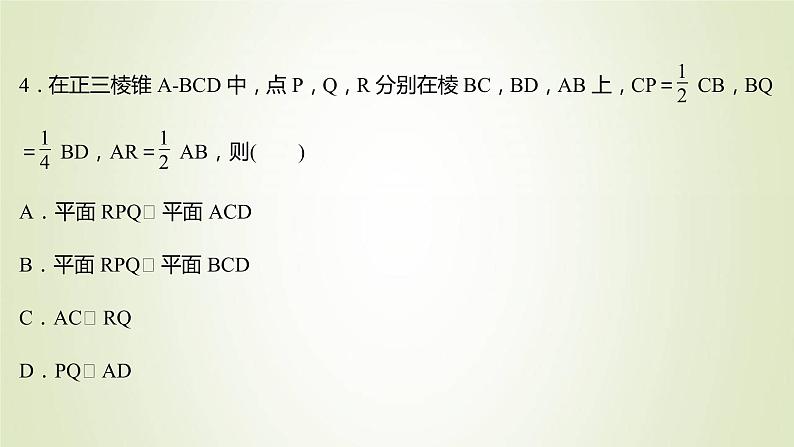 苏教版高中数学必修第二册第13章立体几何初步2.4第3课时面面平行与垂直关系的转化课件第8页