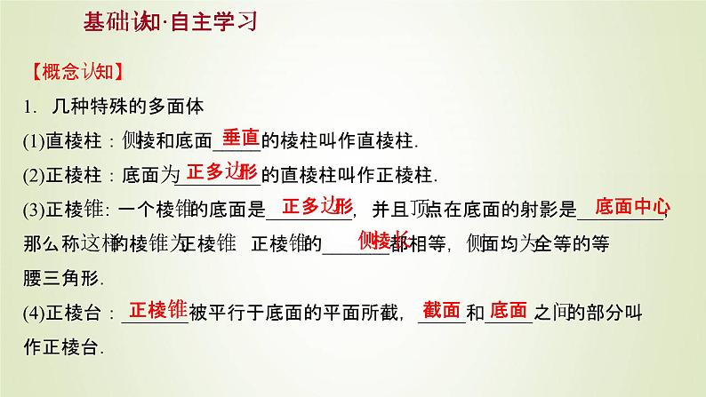 苏教版高中数学必修第二册第13章立体几何初步3.1空间图形的表面积课件03