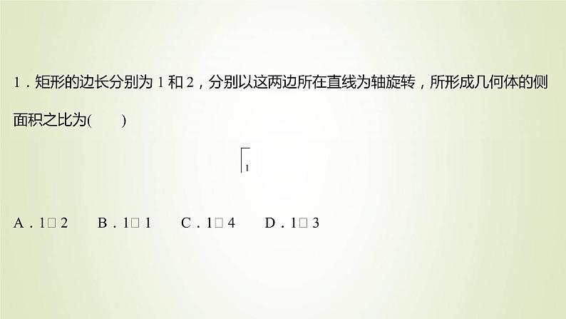 苏教版高中数学必修第二册第13章立体几何初步3.1空间图形的表面积课件07