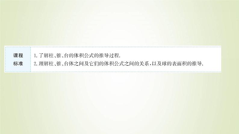 苏教版高中数学必修第二册第13章立体几何初步3.2空间图形的体积课件02