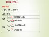 苏教版高中数学必修第二册第13章立体几何初步3.2空间图形的体积课件