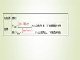 苏教版高中数学必修第二册第13章立体几何初步3.2空间图形的体积课件