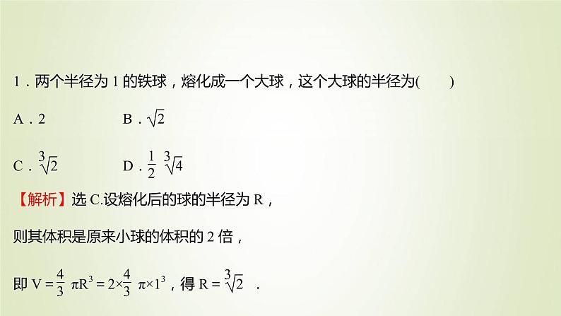 苏教版高中数学必修第二册第13章立体几何初步3.2空间图形的体积课件06