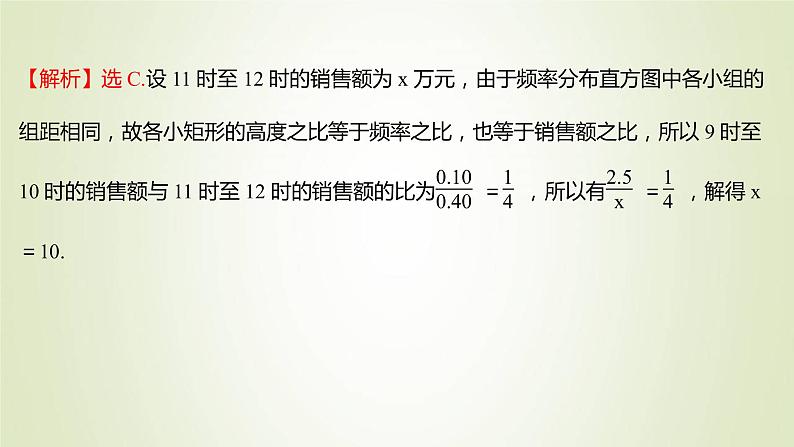苏教版高中数学必修第二册第14章统计4.3用频率直方图估计总体分布课件第6页