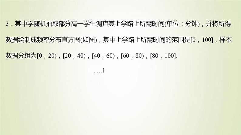 苏教版高中数学必修第二册第14章统计4.3用频率直方图估计总体分布课件第7页