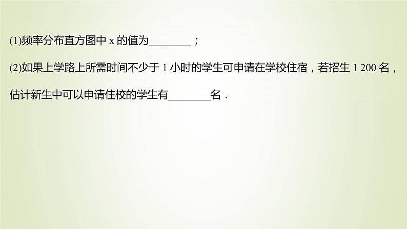 苏教版高中数学必修第二册第14章统计4.3用频率直方图估计总体分布课件第8页